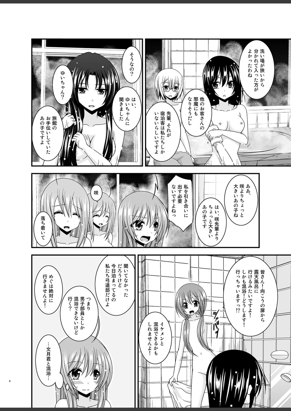 試し読み 7枚目