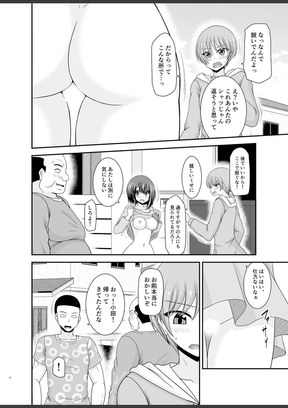 試し読み 5枚目