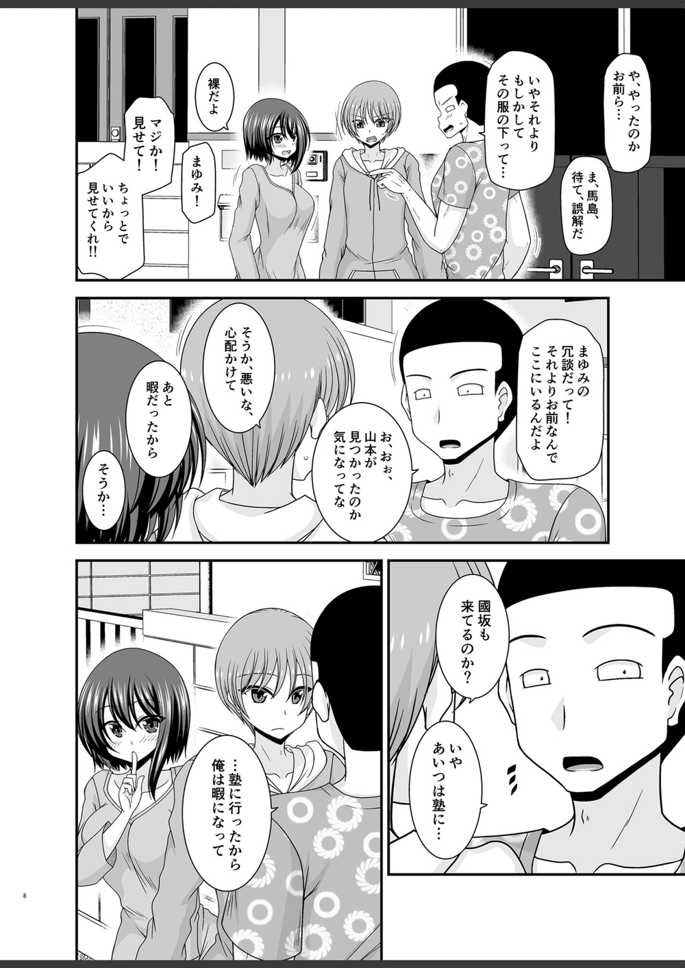 試し読み 7枚目