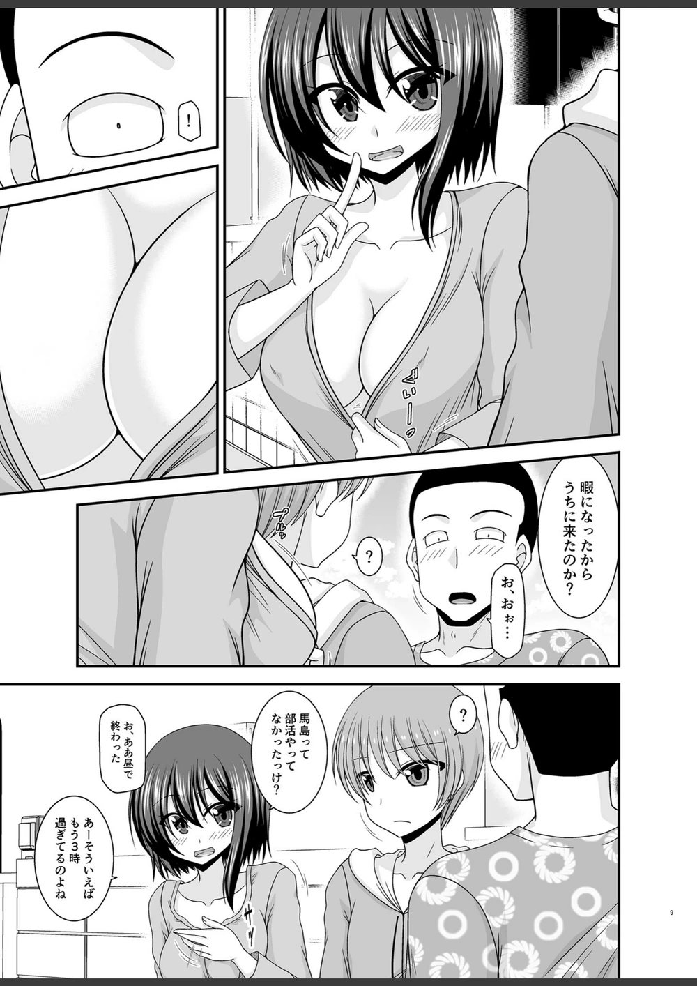 試し読み 8枚目