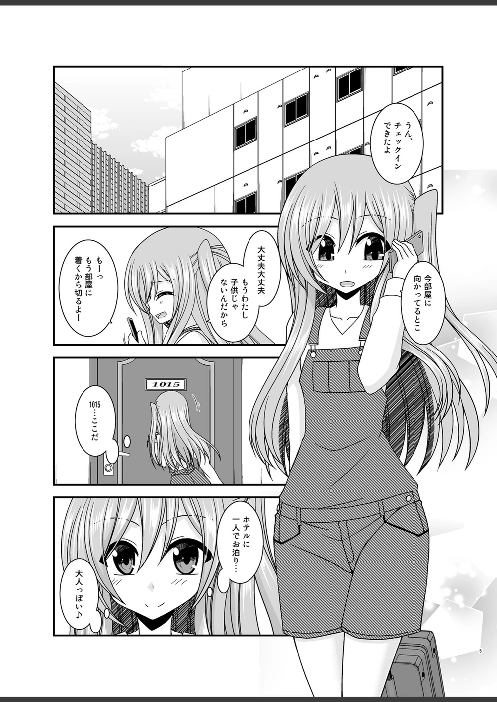 試し読み 4枚目