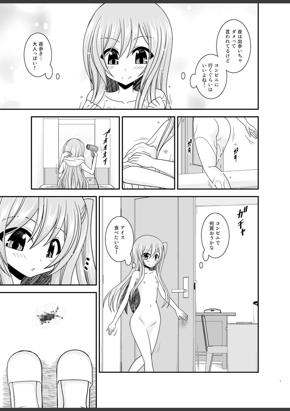 試し読み 6枚目
