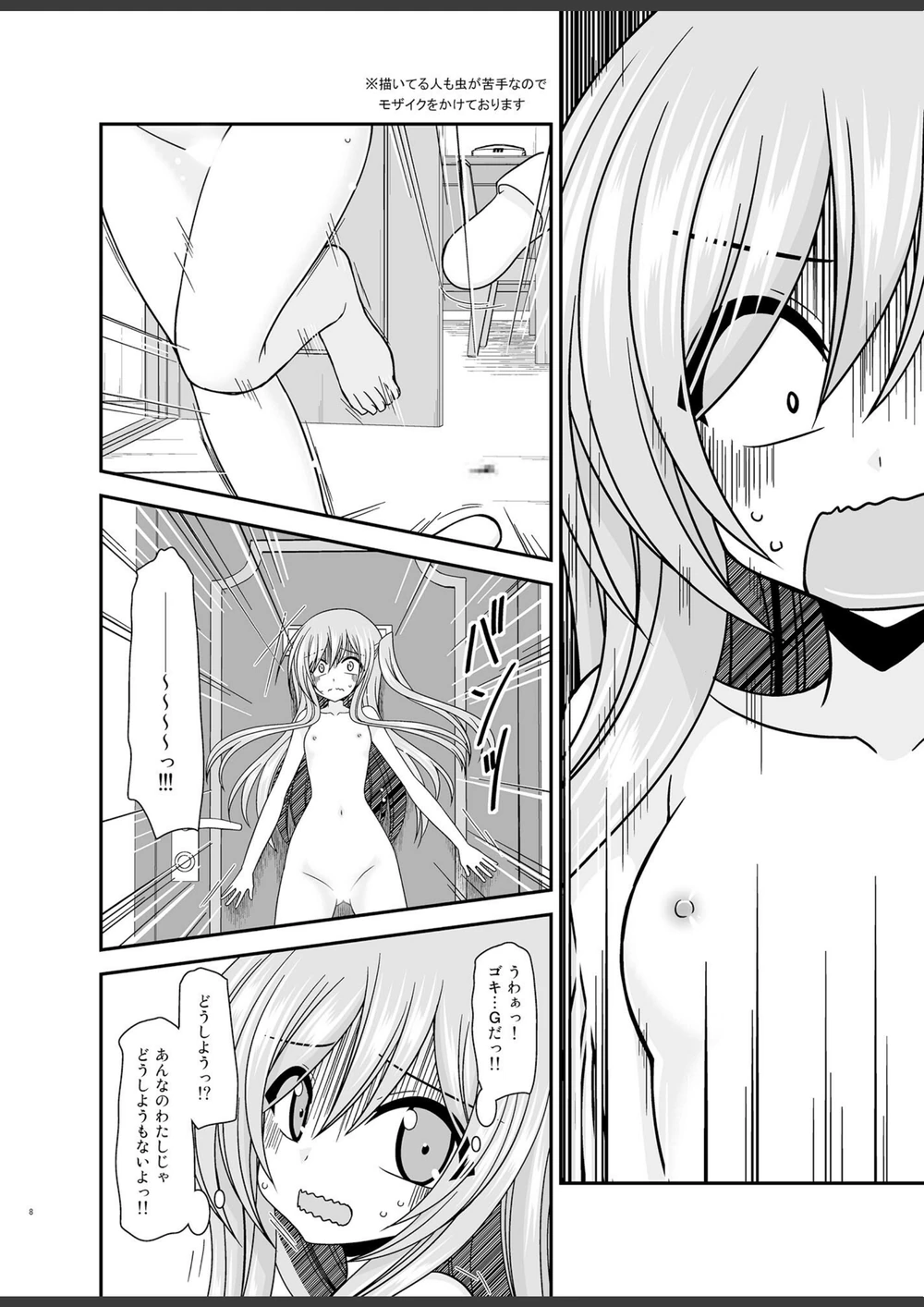 試し読み 7枚目