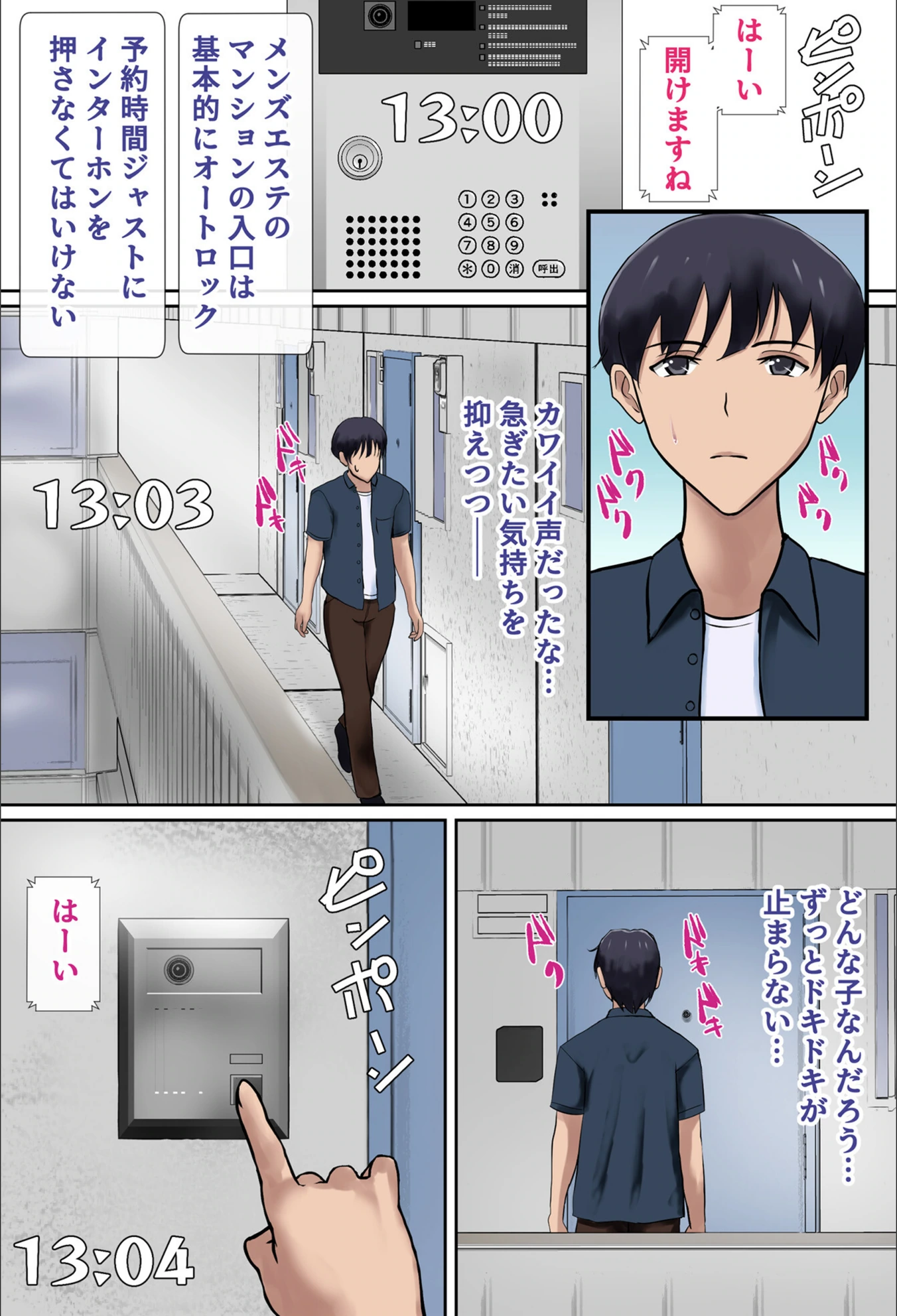 試し読み 6枚目