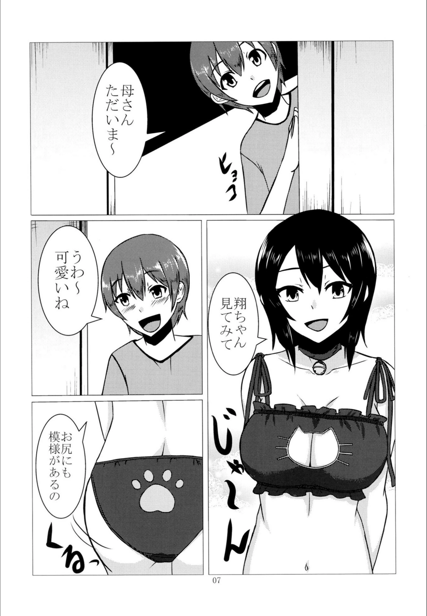 試し読み 7枚目