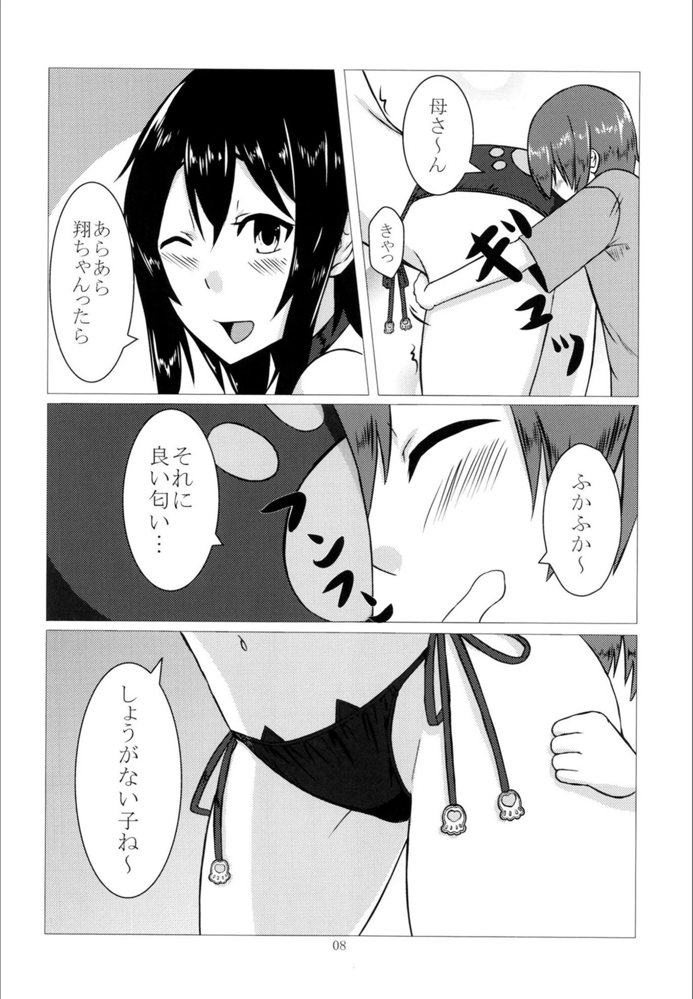 試し読み 8枚目