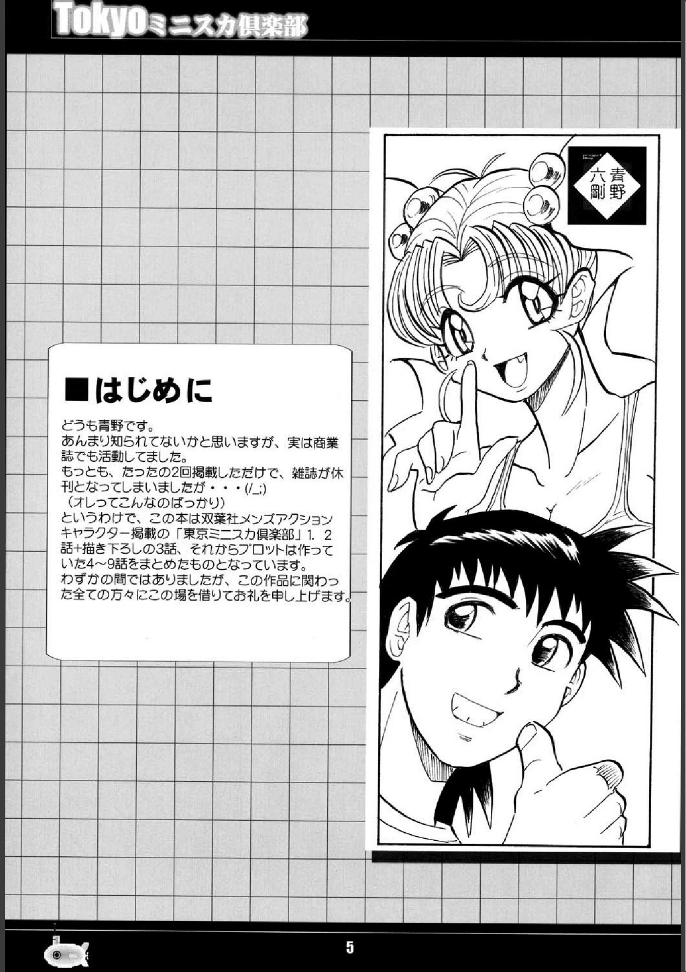 試し読み 5枚目