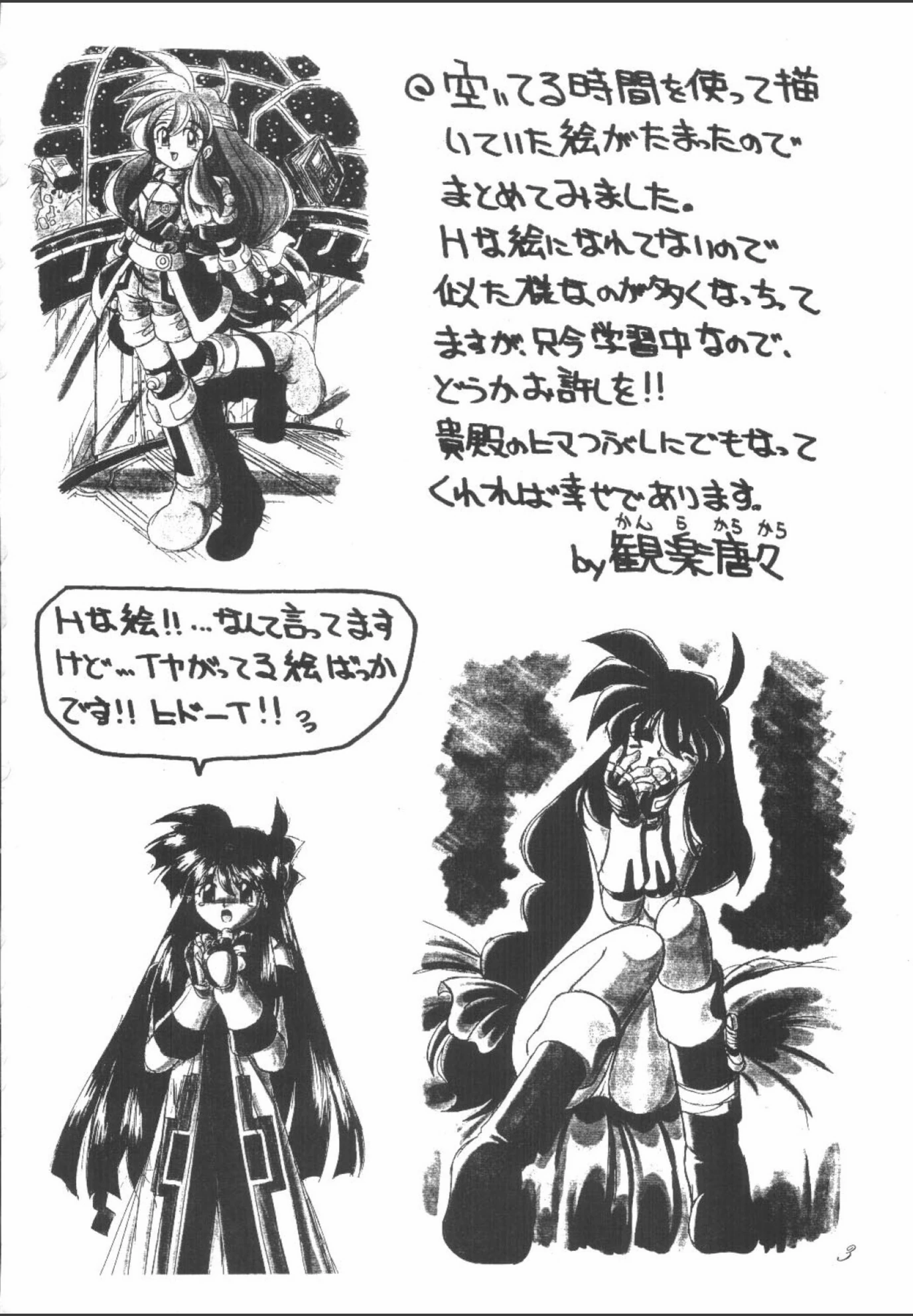 試し読み 3枚目