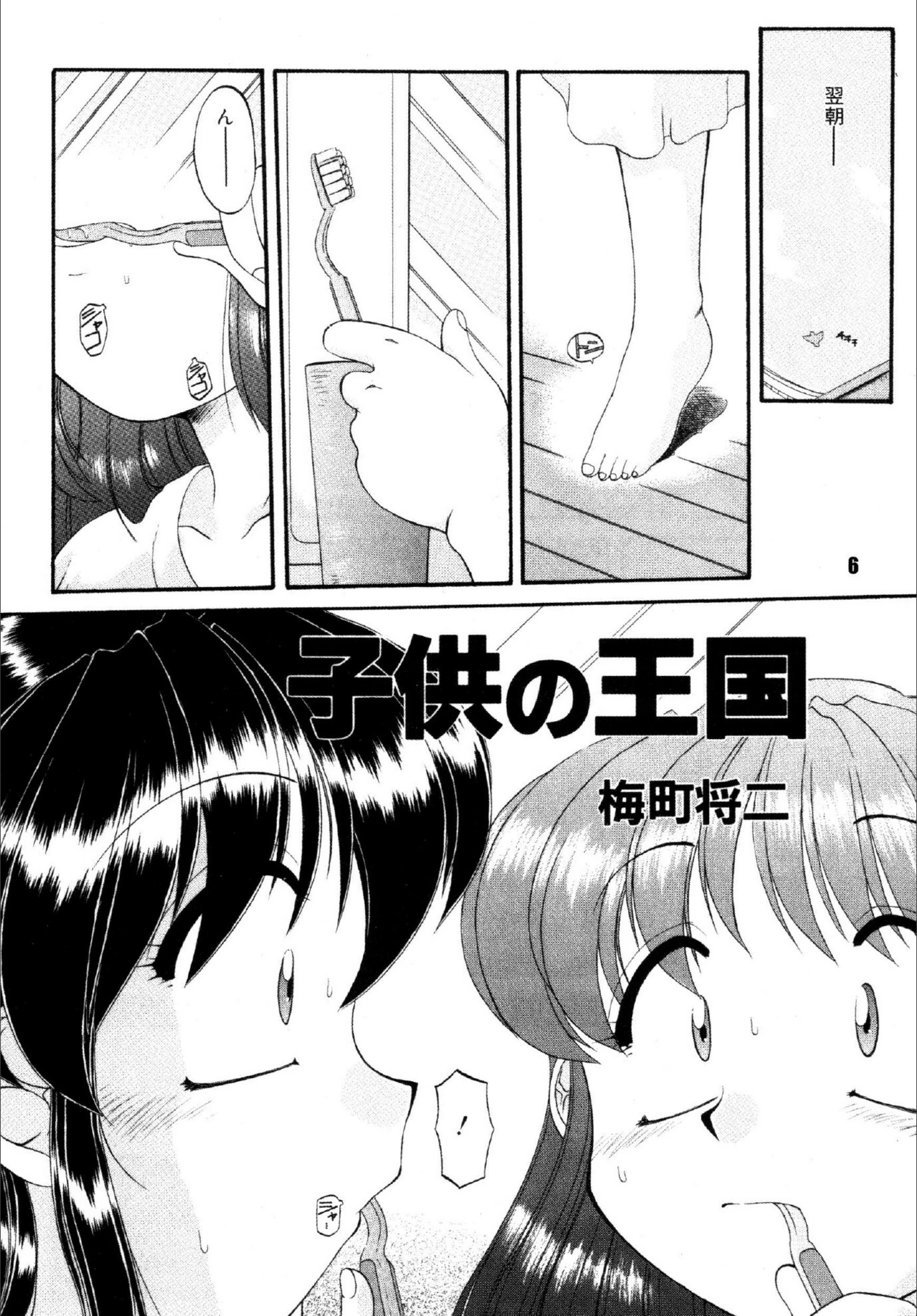 試し読み 6枚目