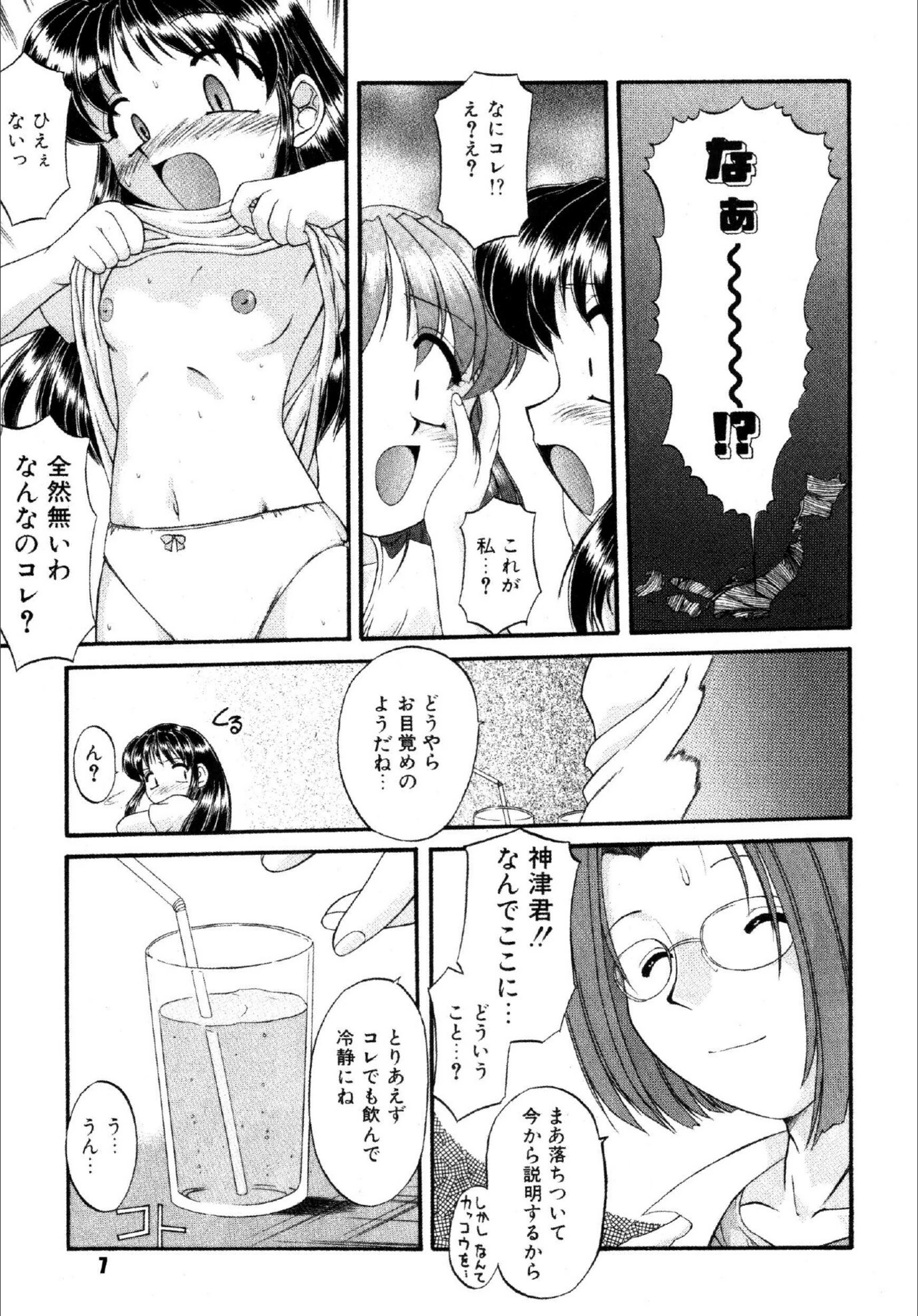 試し読み 7枚目