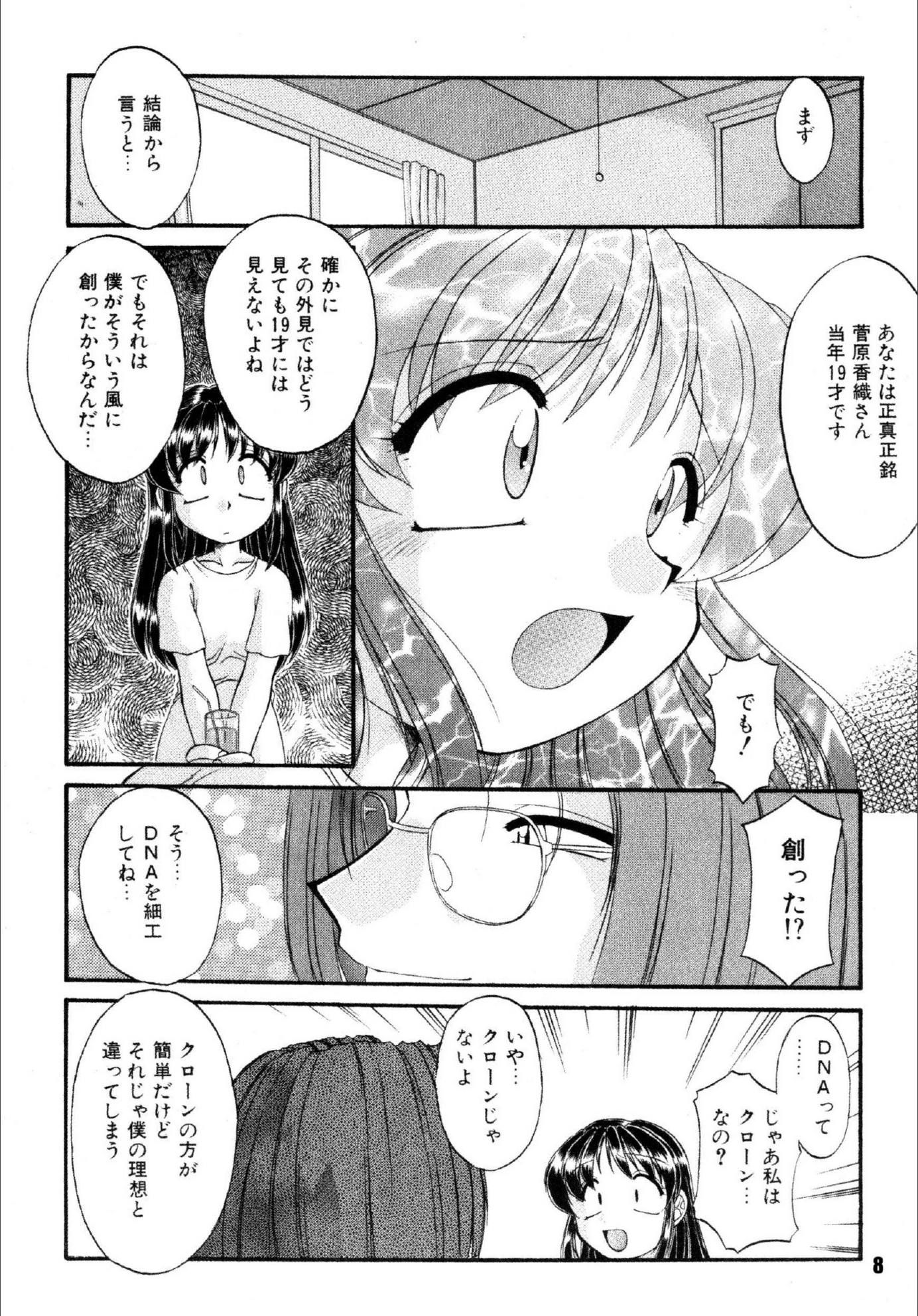 試し読み 8枚目