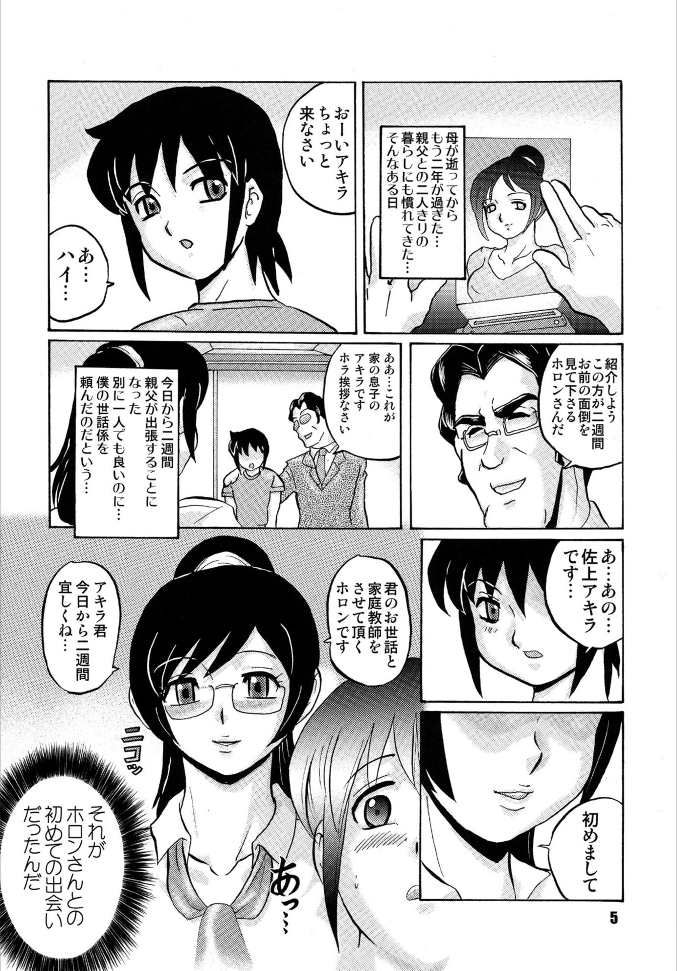 試し読み 5枚目