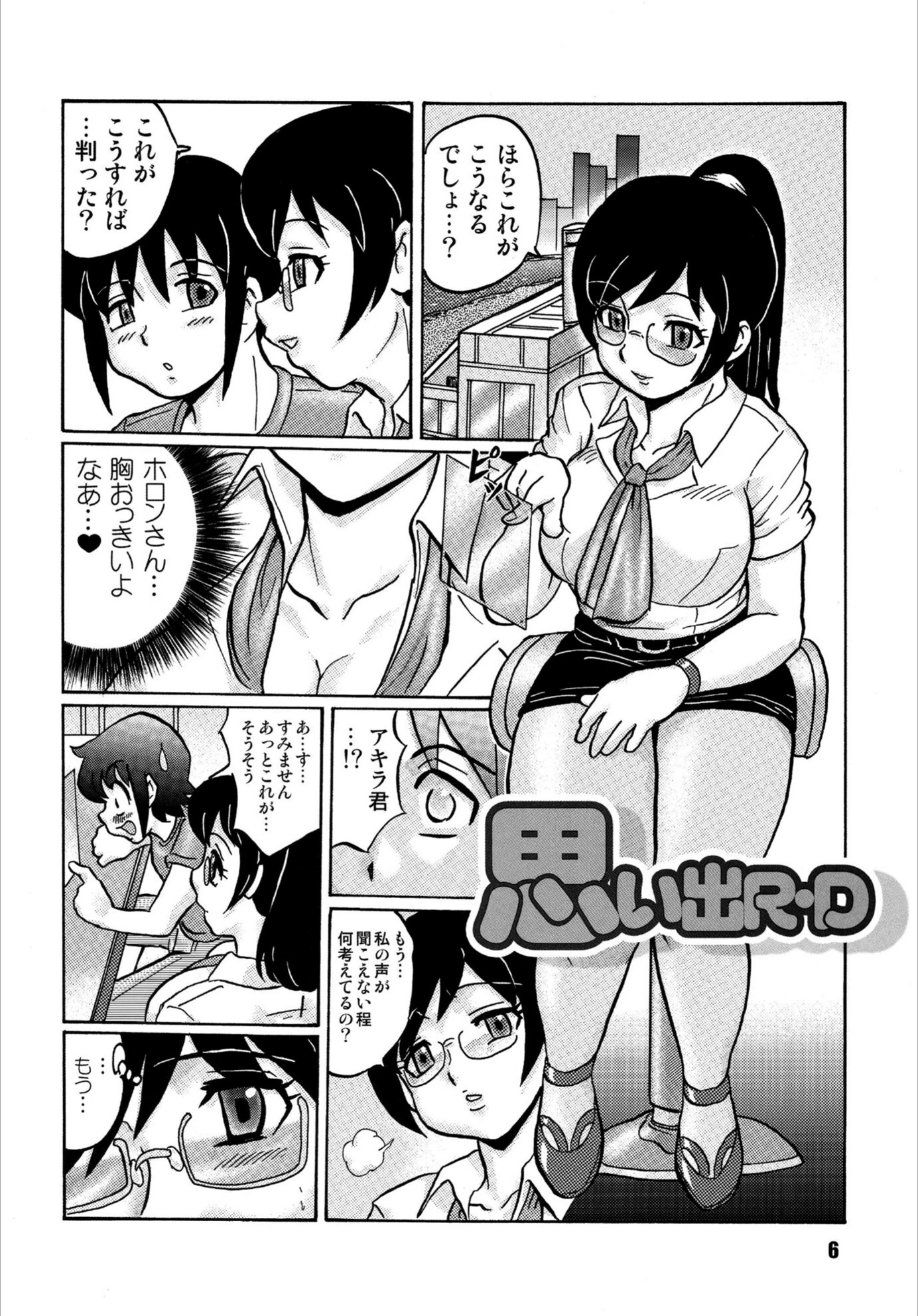 試し読み 6枚目