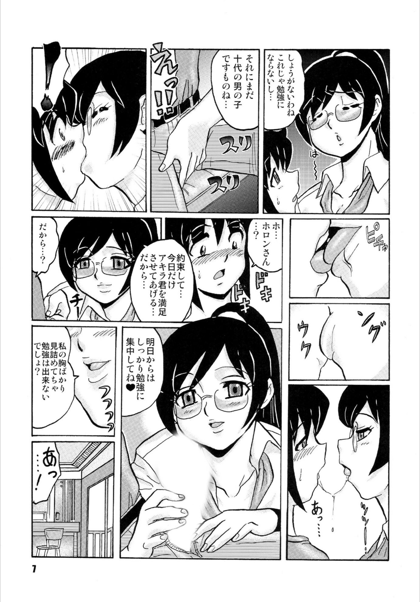試し読み 7枚目