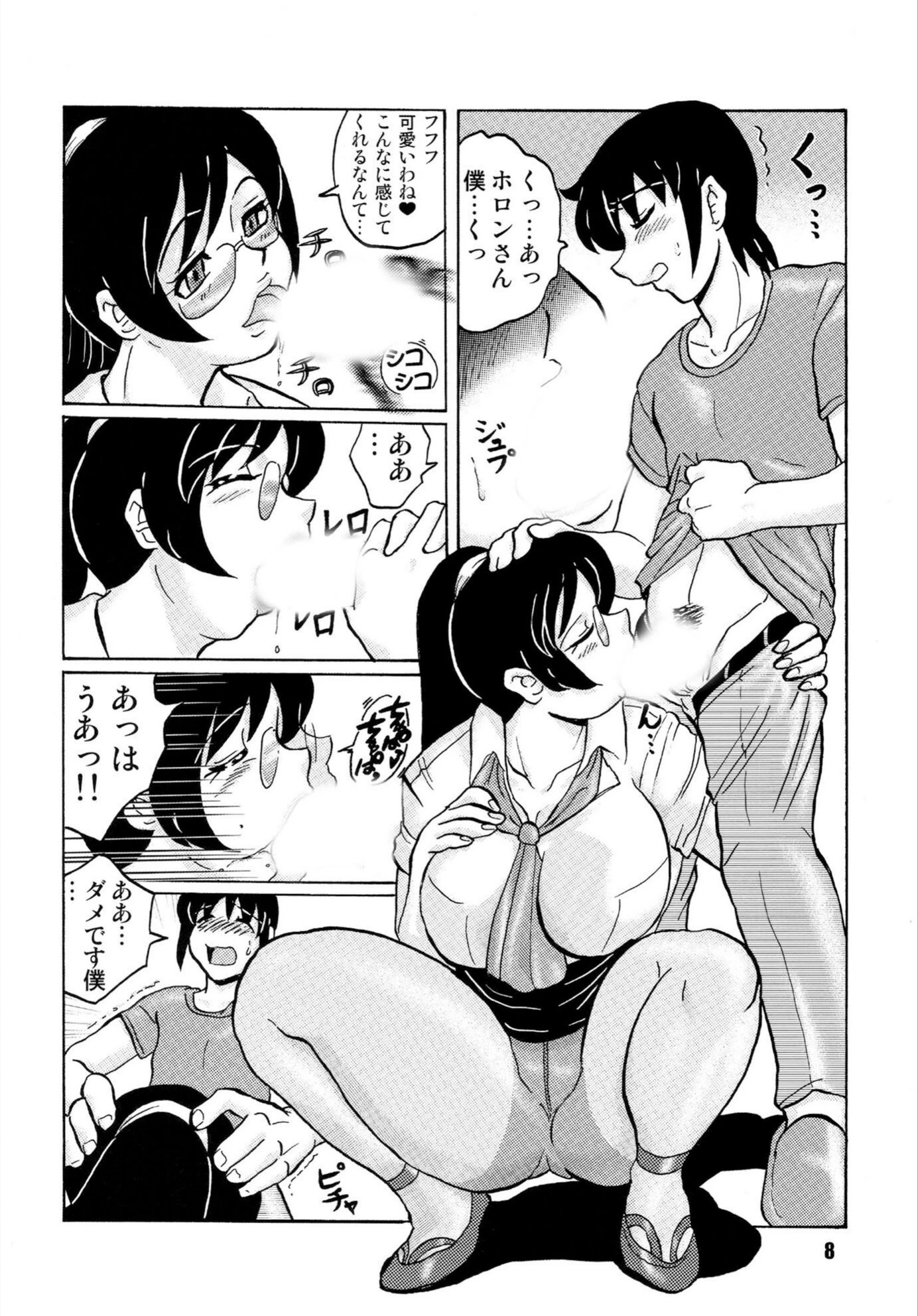 試し読み 8枚目