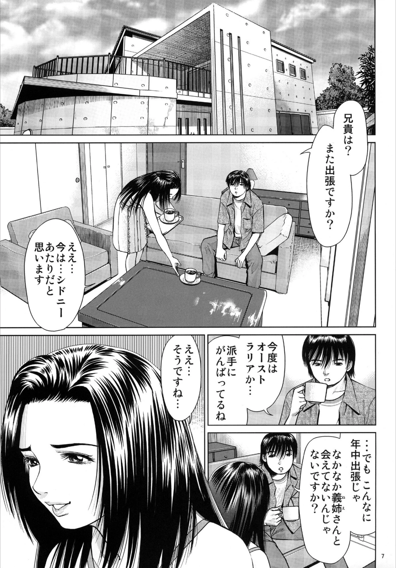 試し読み 7枚目