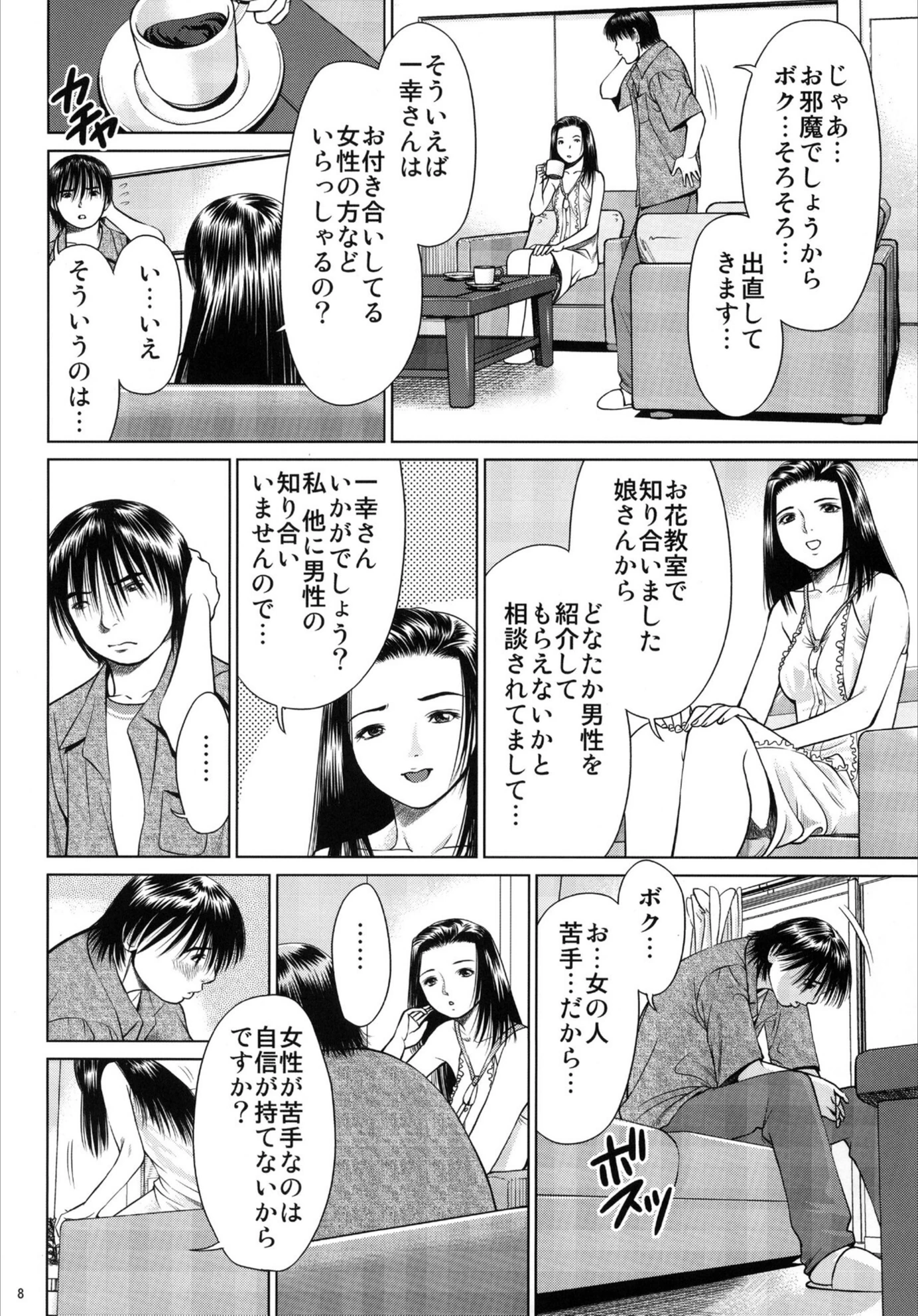 試し読み 8枚目
