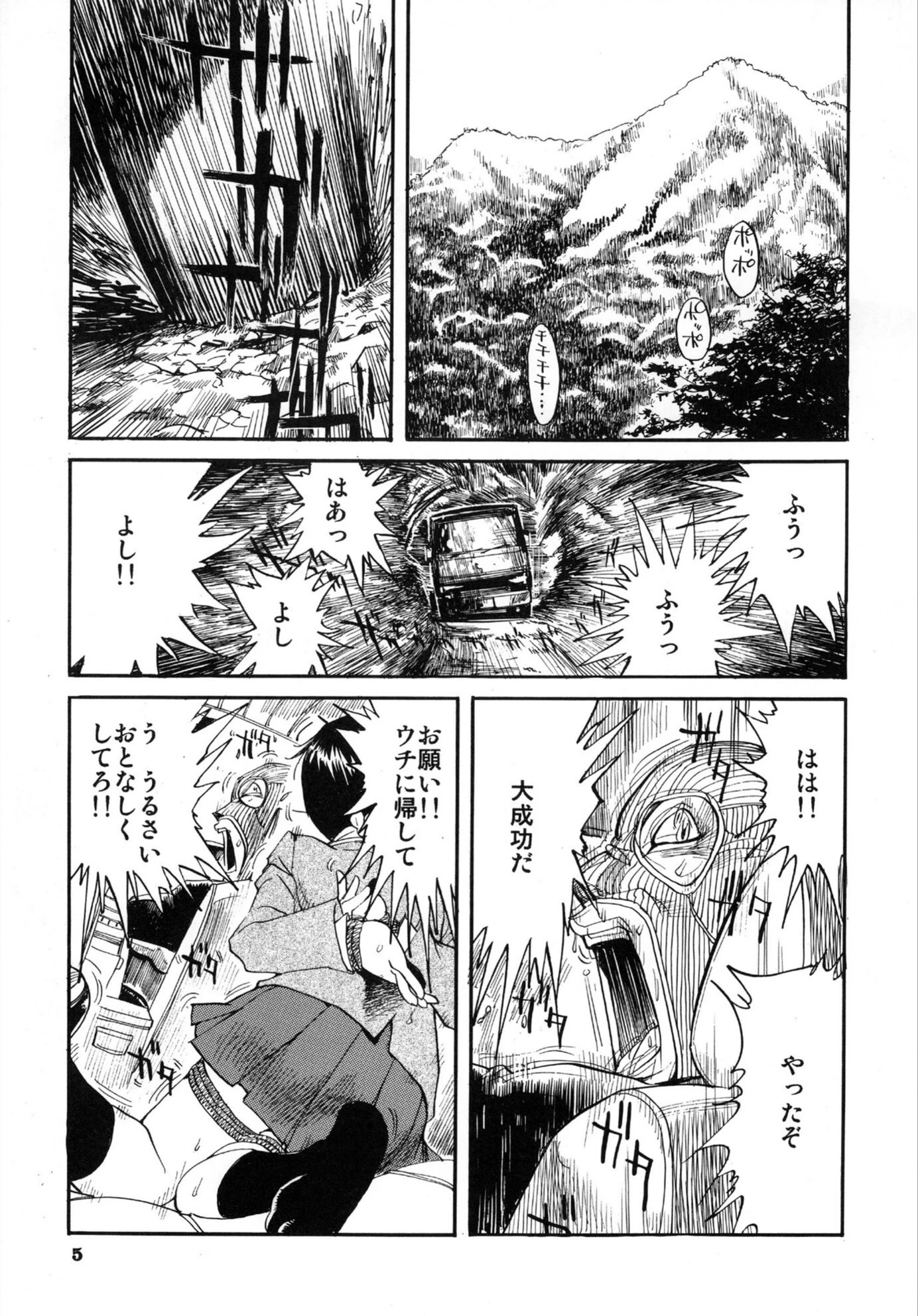 試し読み 5枚目