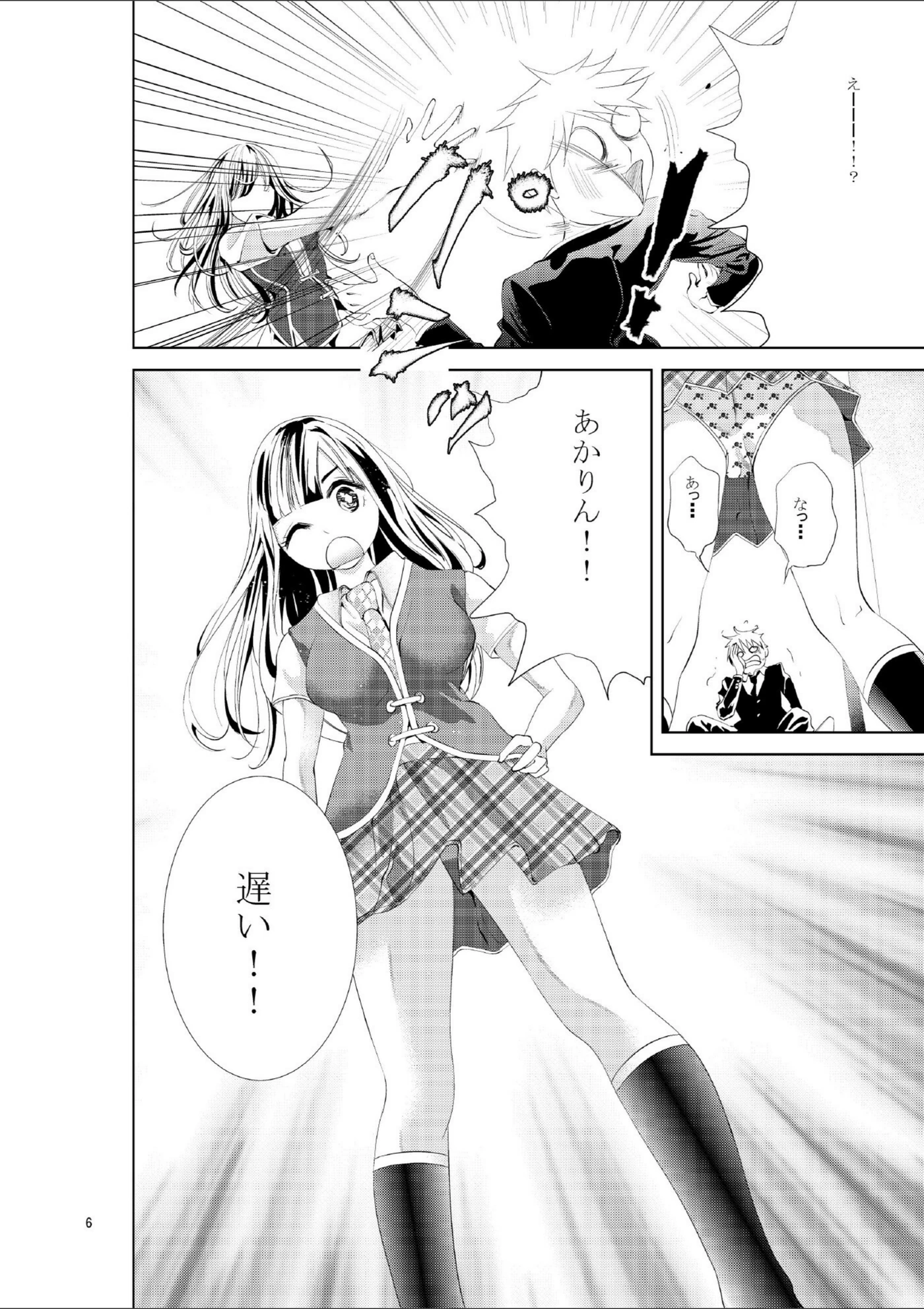 試し読み 6枚目