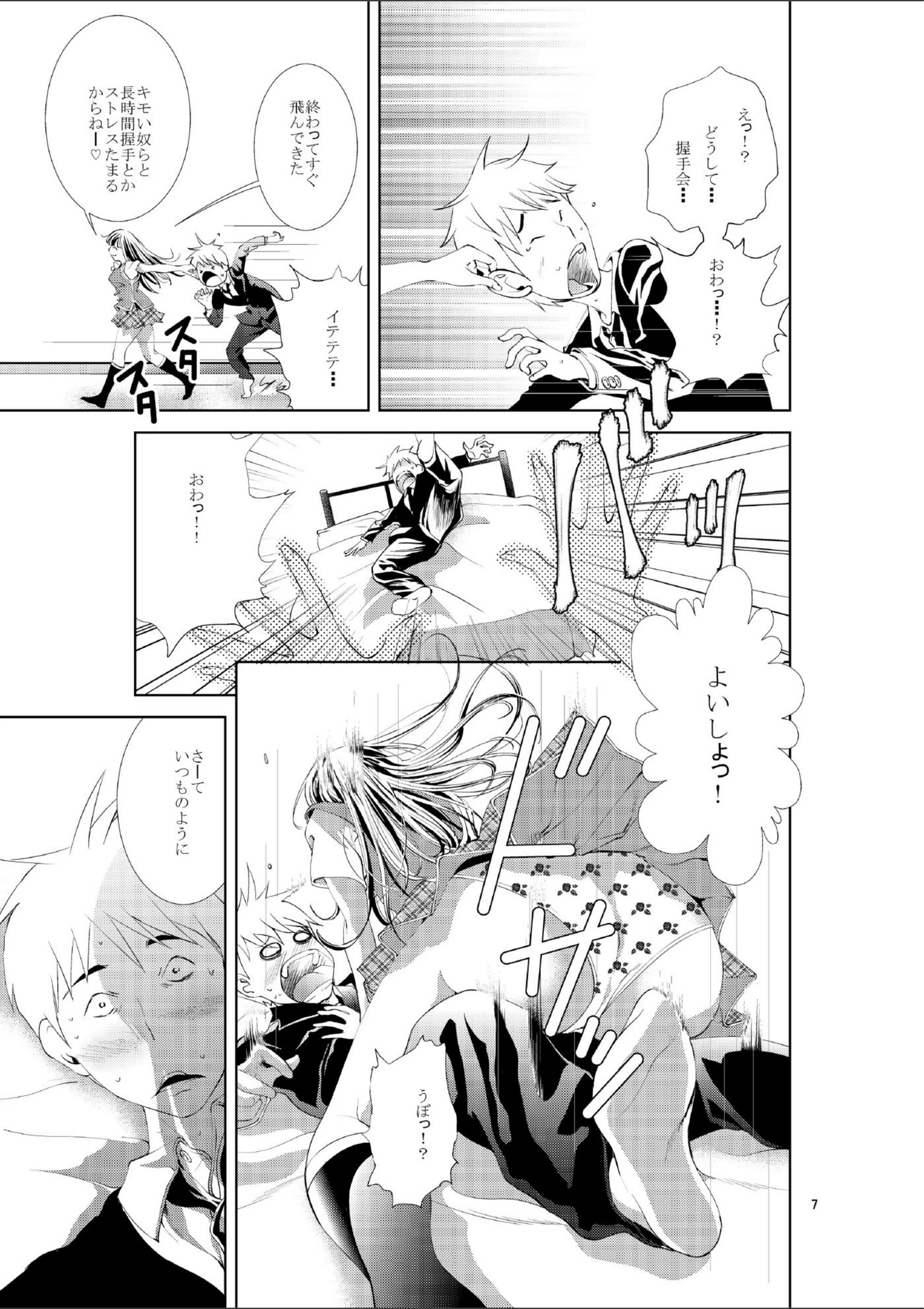 試し読み 7枚目