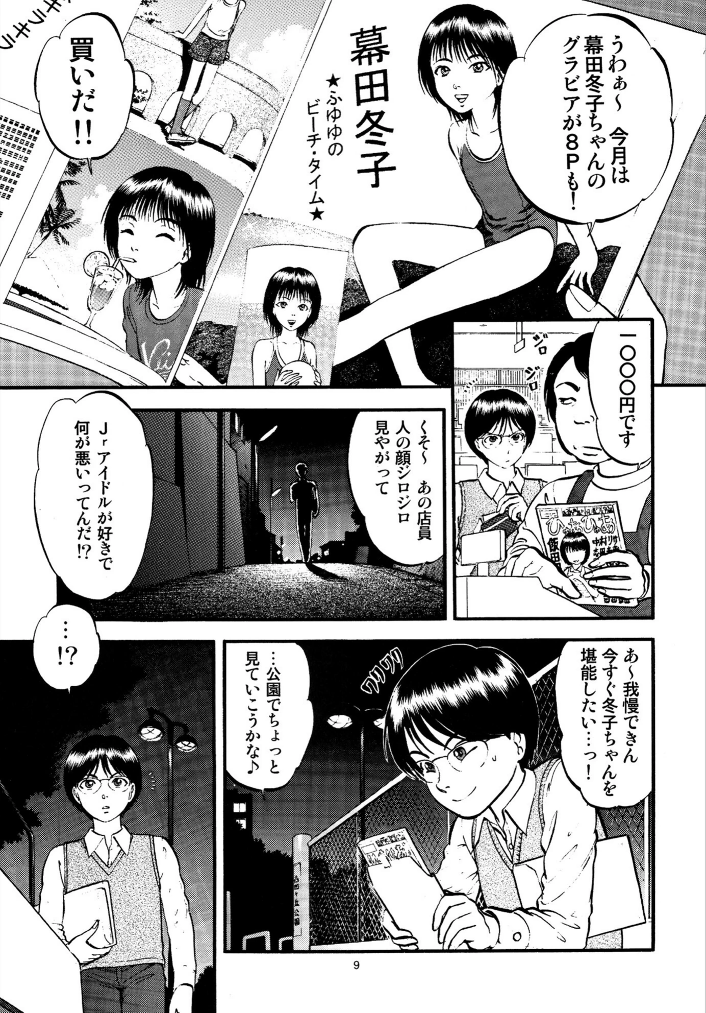試し読み 3枚目