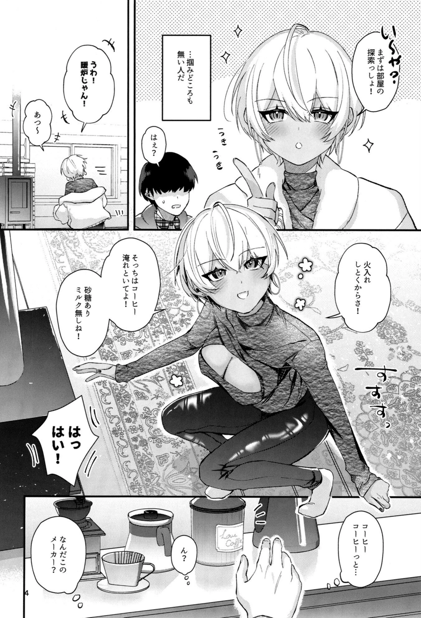 試し読み 3枚目