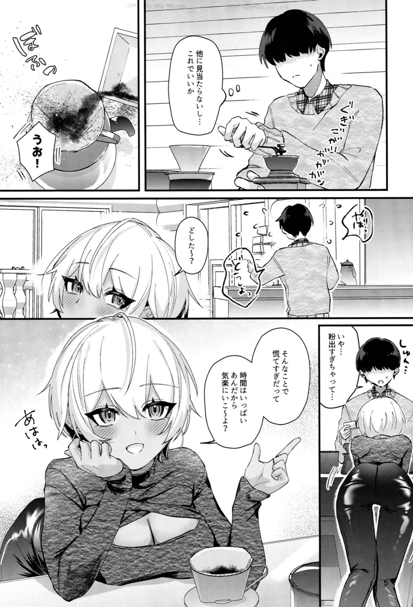 試し読み 4枚目