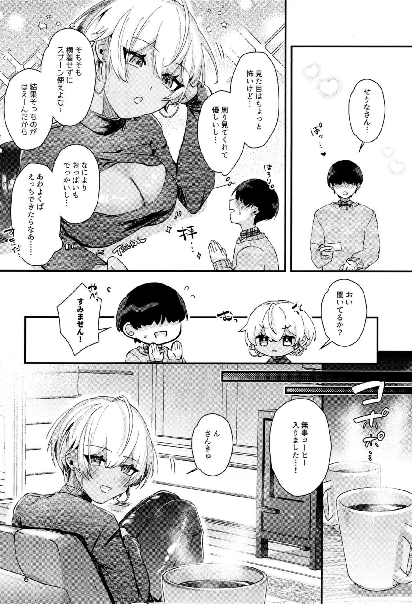 試し読み 5枚目
