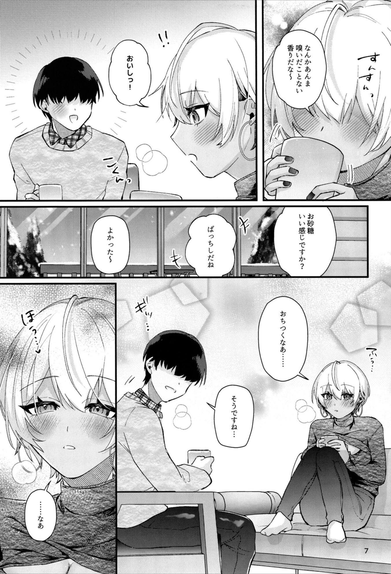 試し読み 6枚目