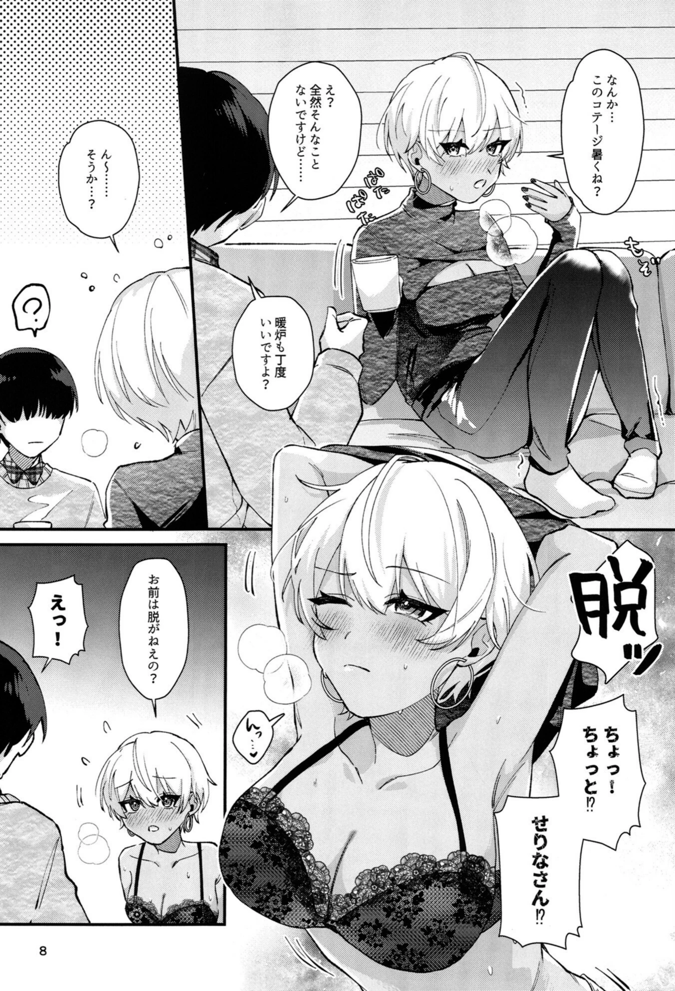 試し読み 7枚目