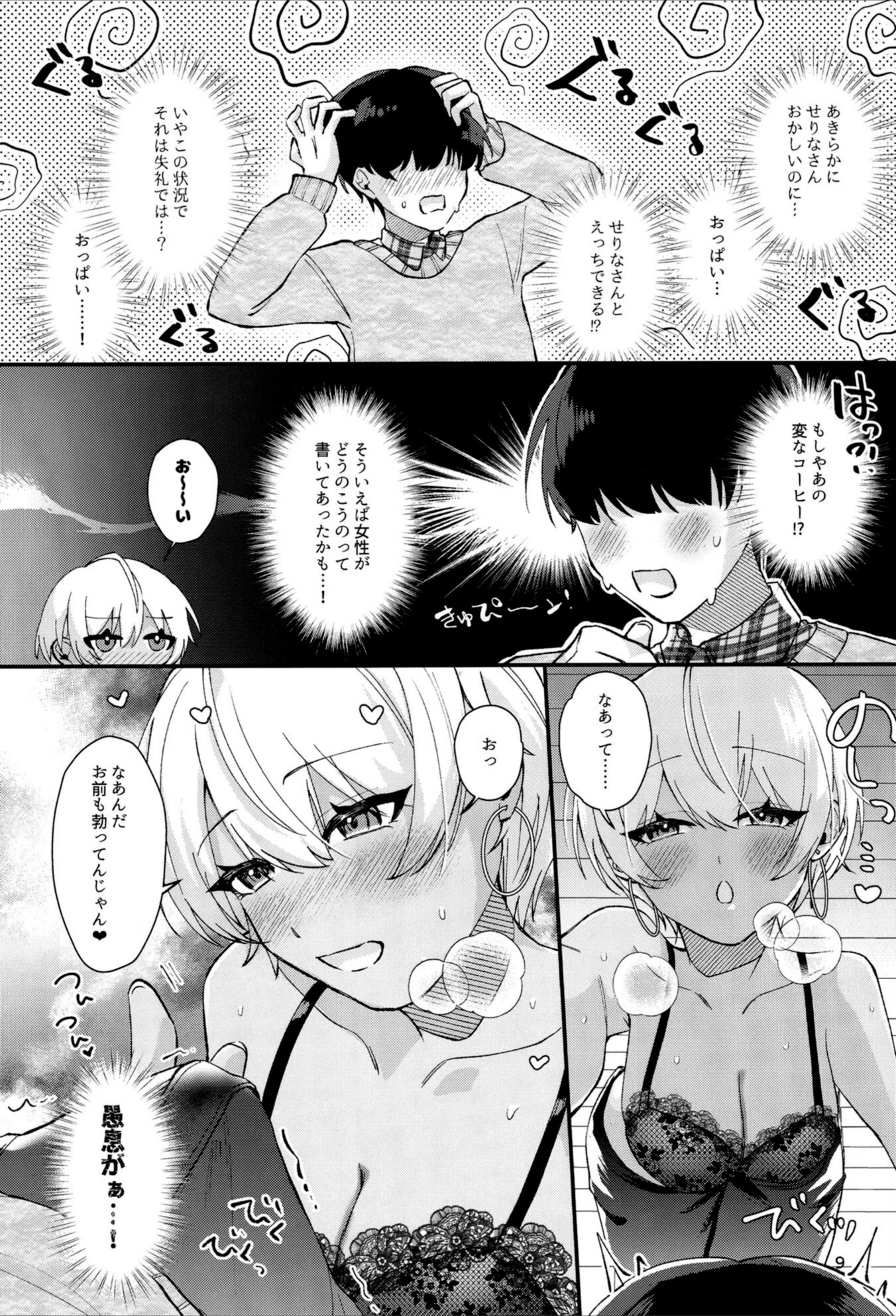 試し読み 8枚目