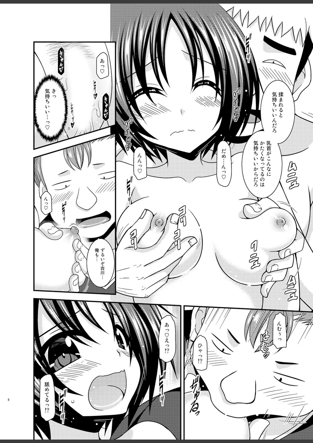試し読み 8枚目