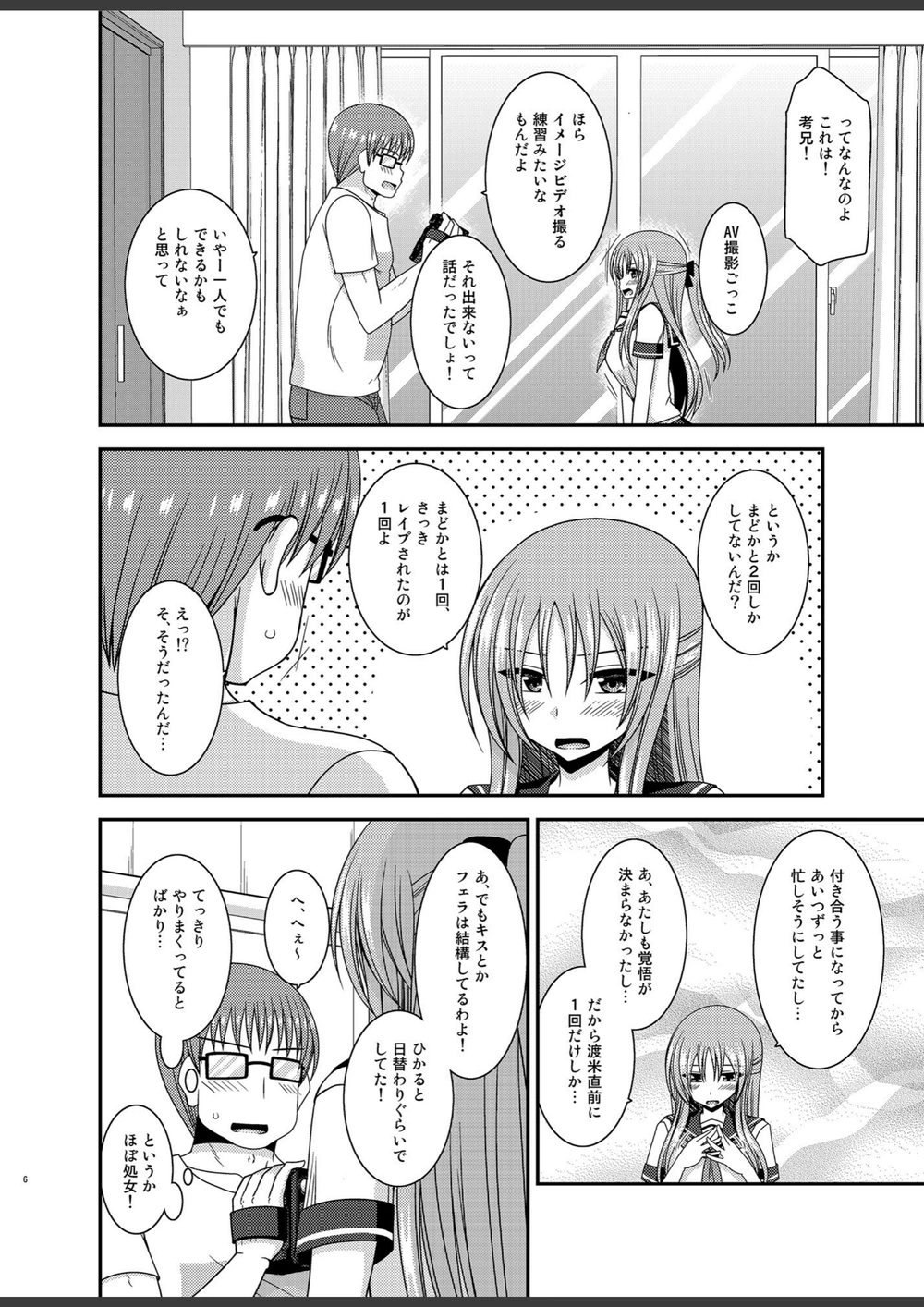 試し読み 6枚目