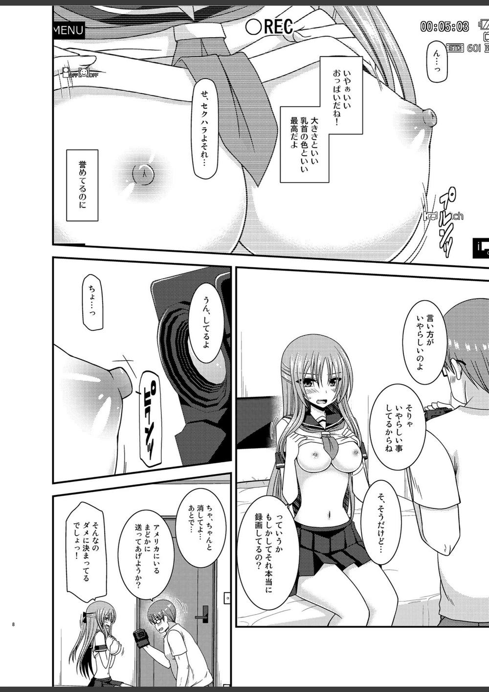 試し読み 8枚目