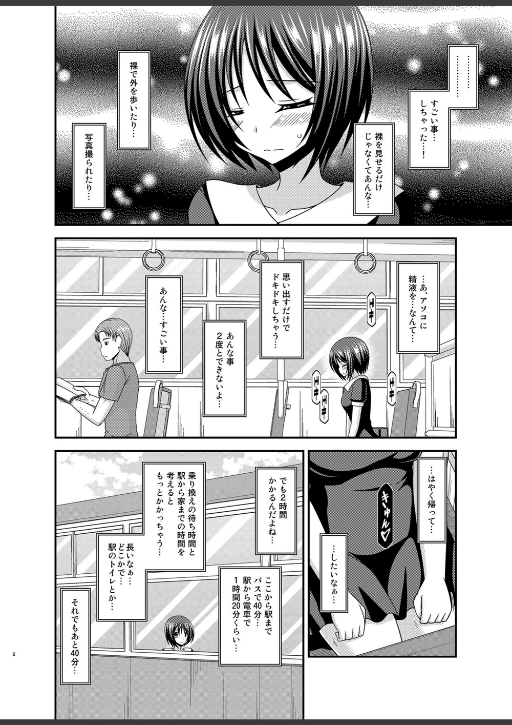 試し読み 6枚目