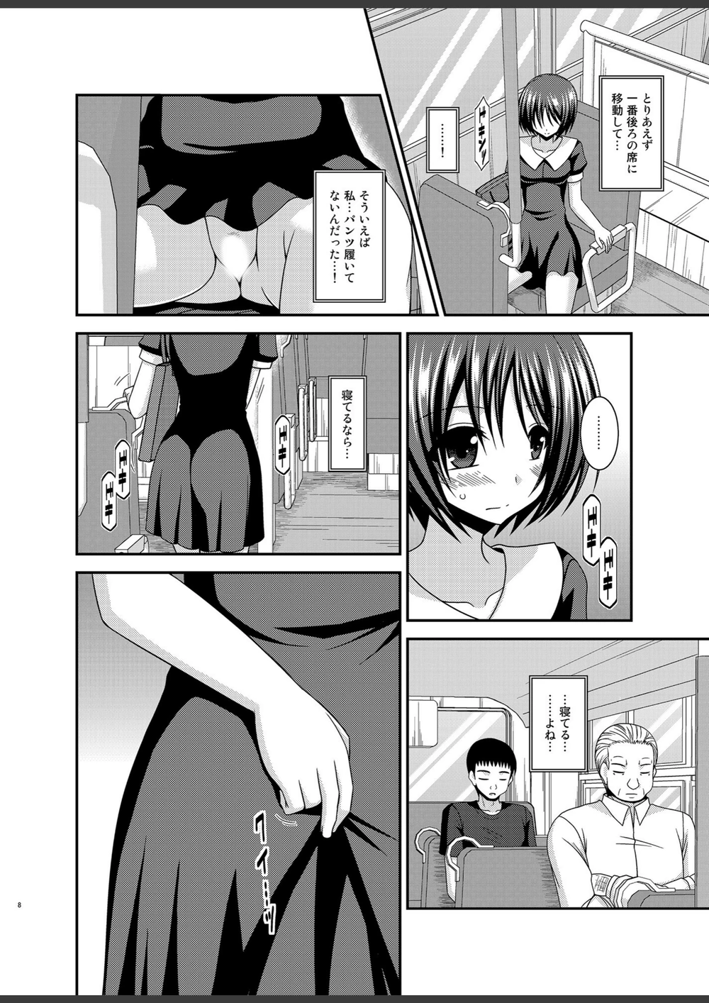 試し読み 8枚目