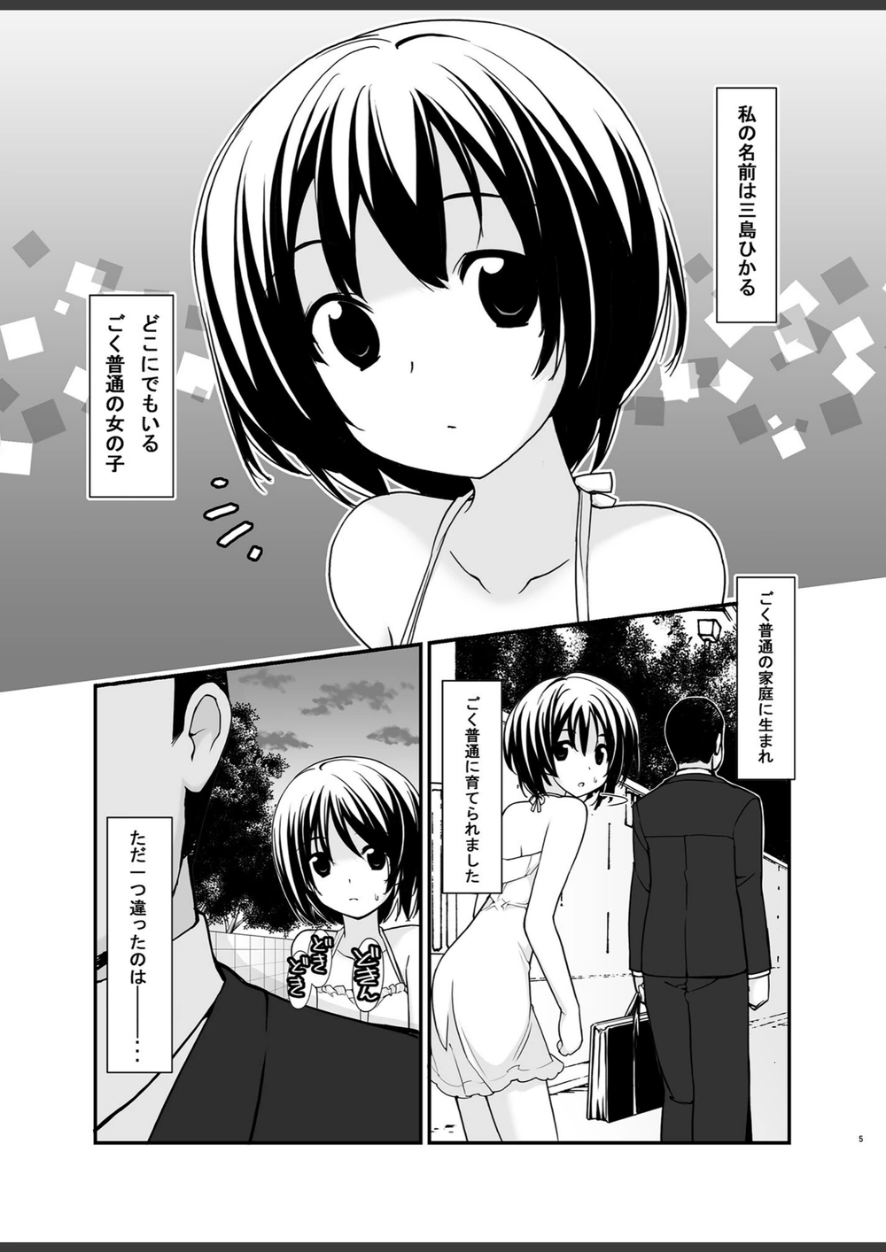 試し読み 5枚目