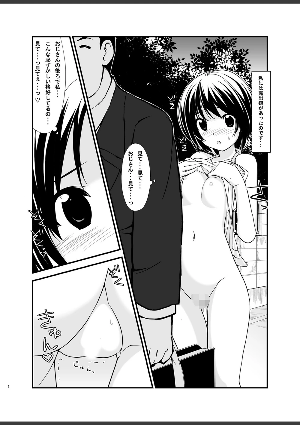 試し読み 6枚目