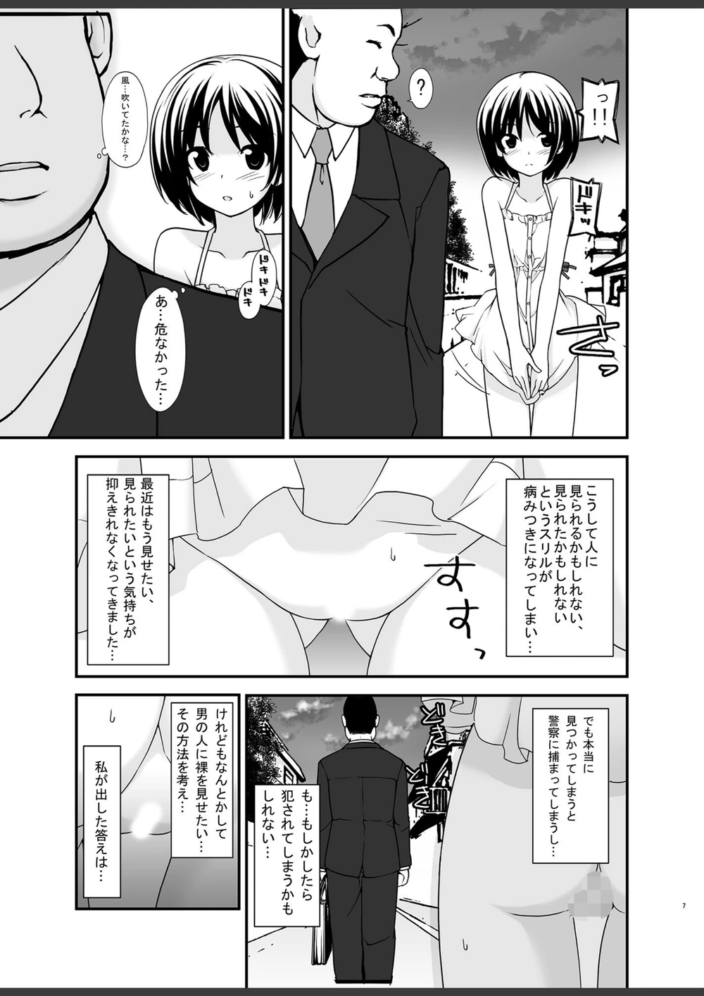 試し読み 7枚目