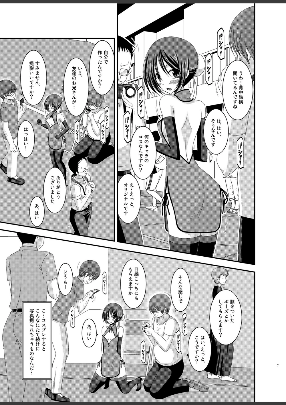 試し読み 7枚目