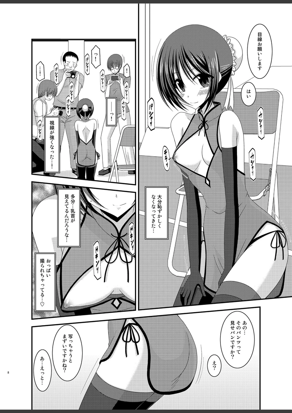 試し読み 8枚目