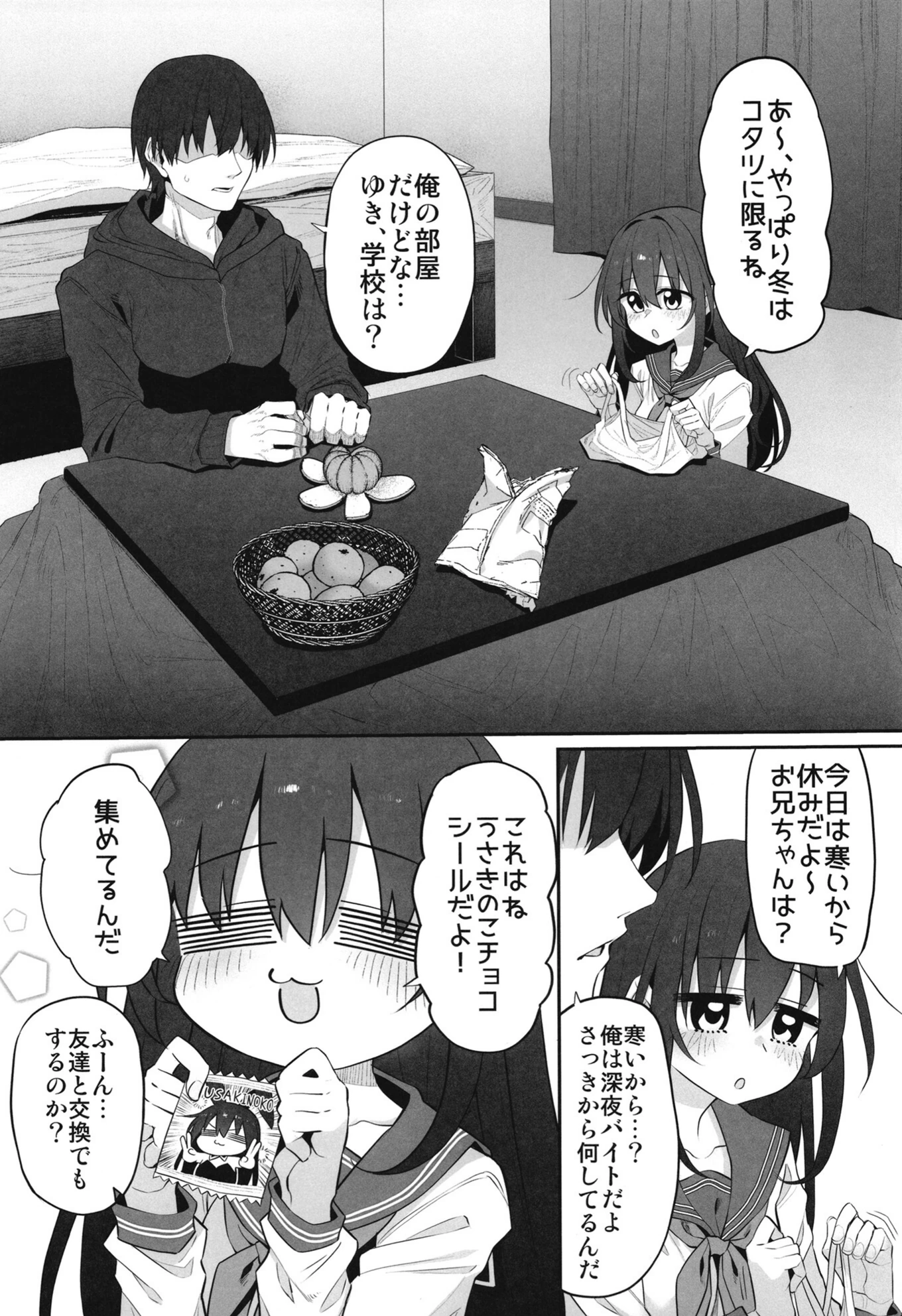 試し読み 3枚目