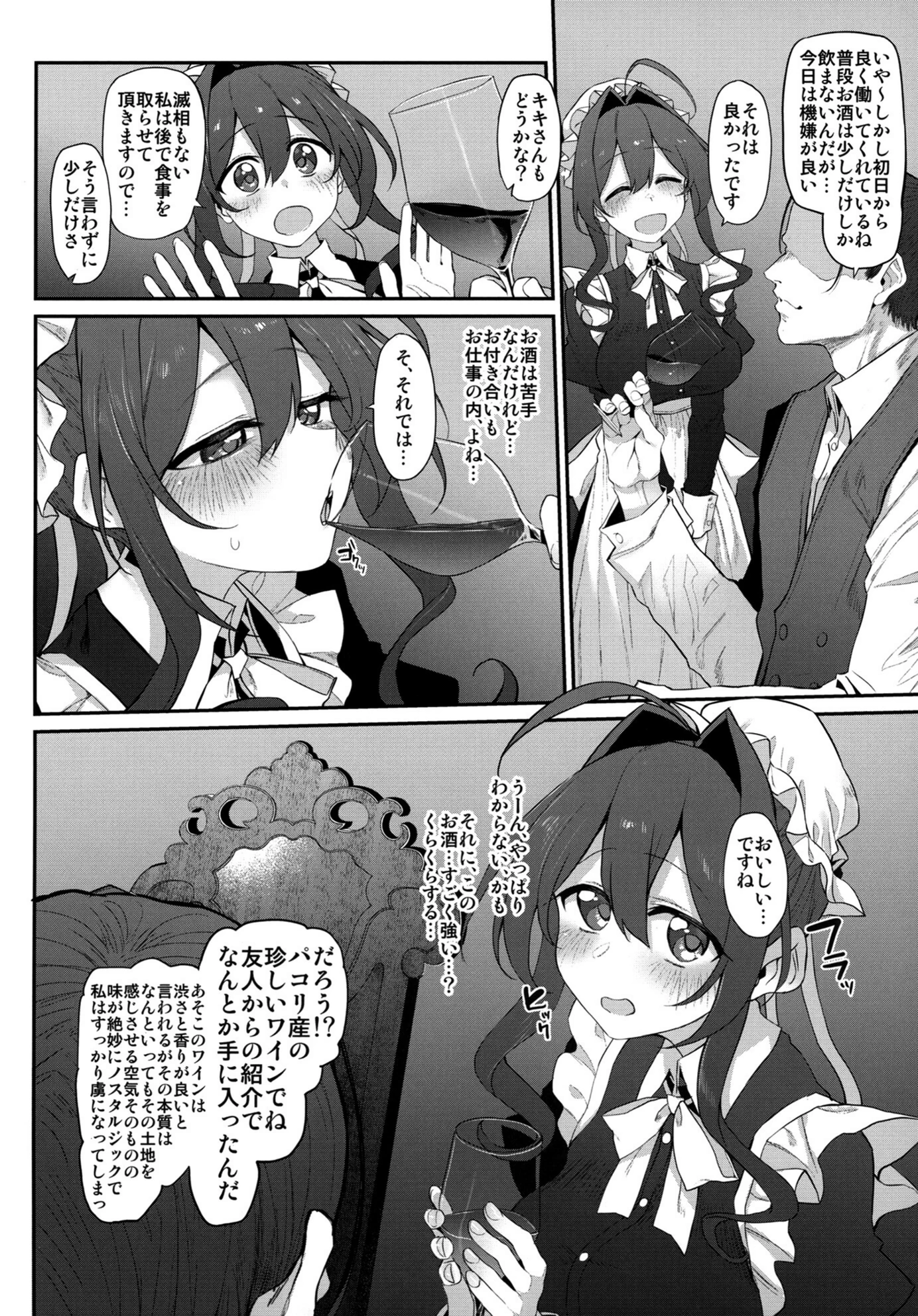 試し読み 8枚目