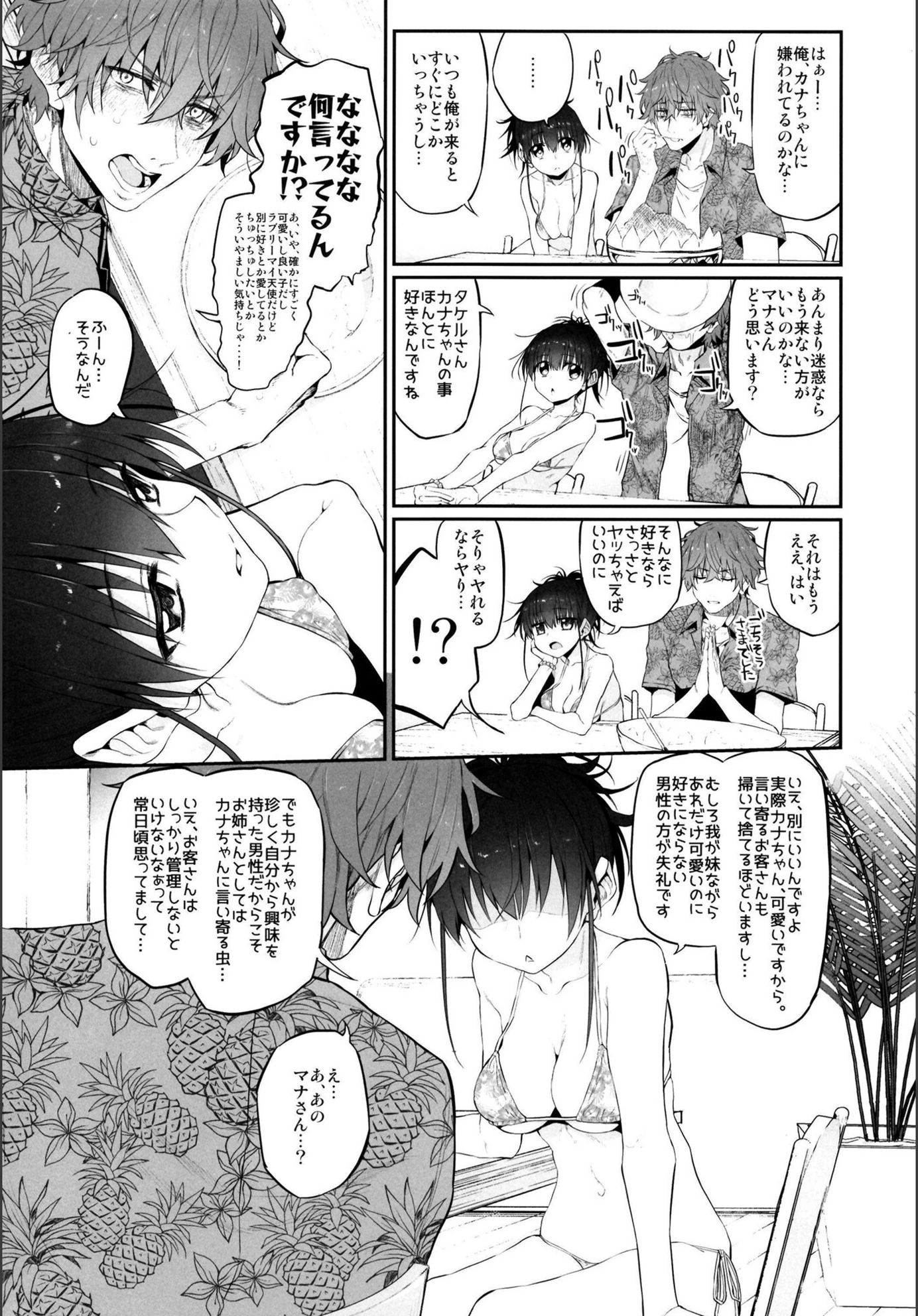試し読み 6枚目