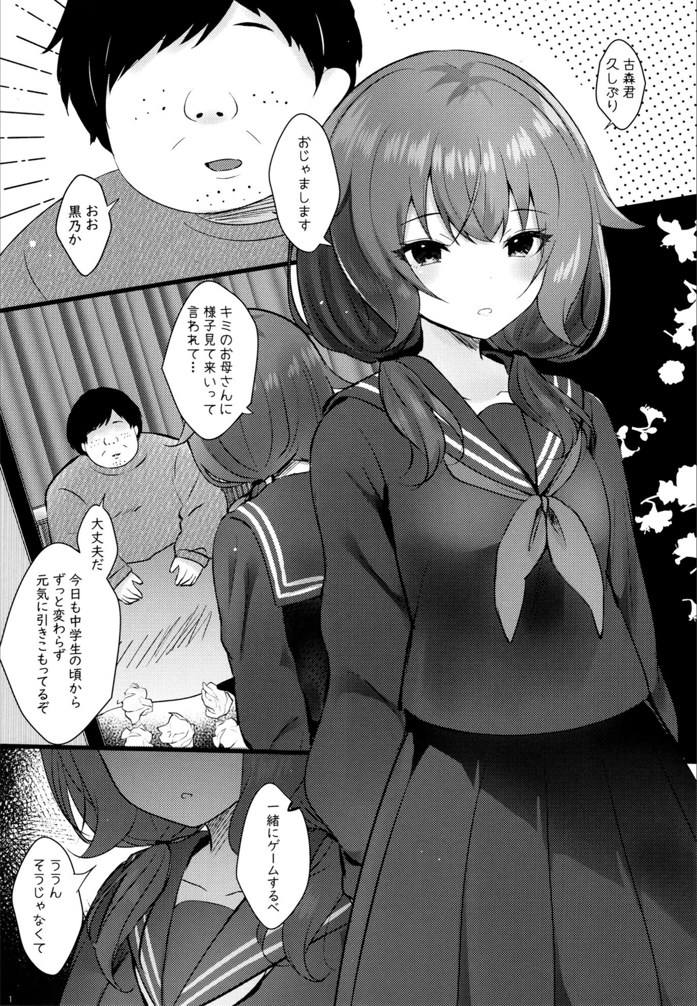 試し読み 2枚目