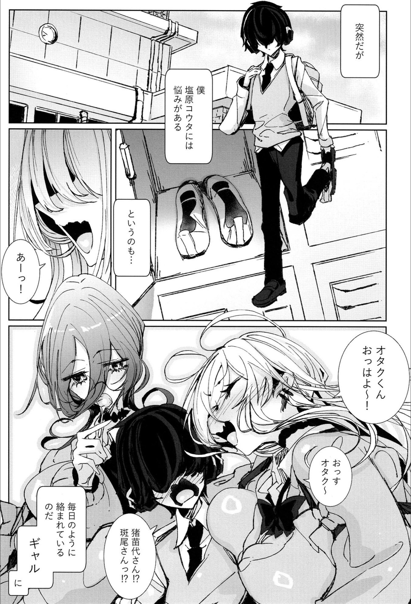 試し読み 2枚目