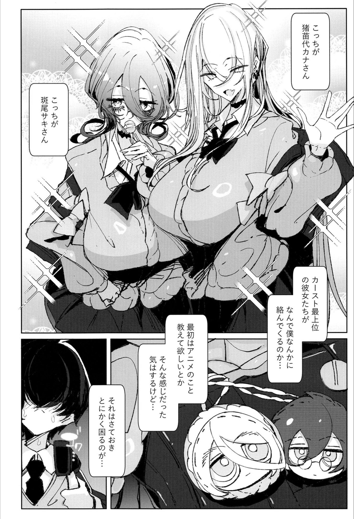 試し読み 3枚目