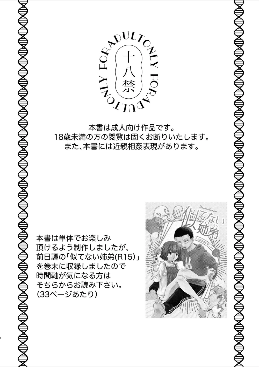試し読み 2枚目