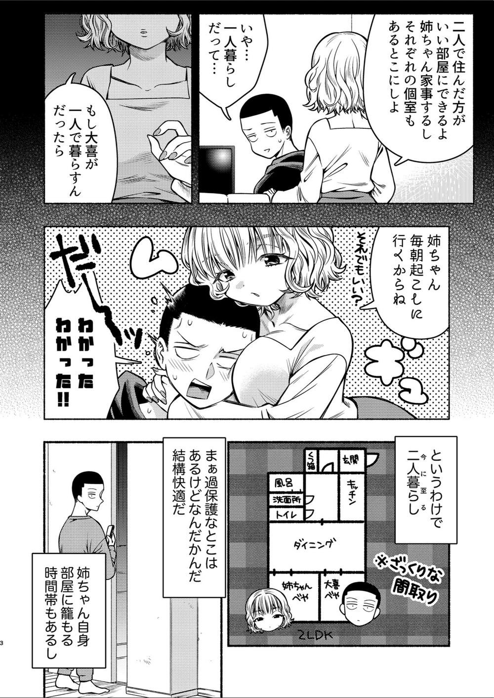 試し読み 4枚目