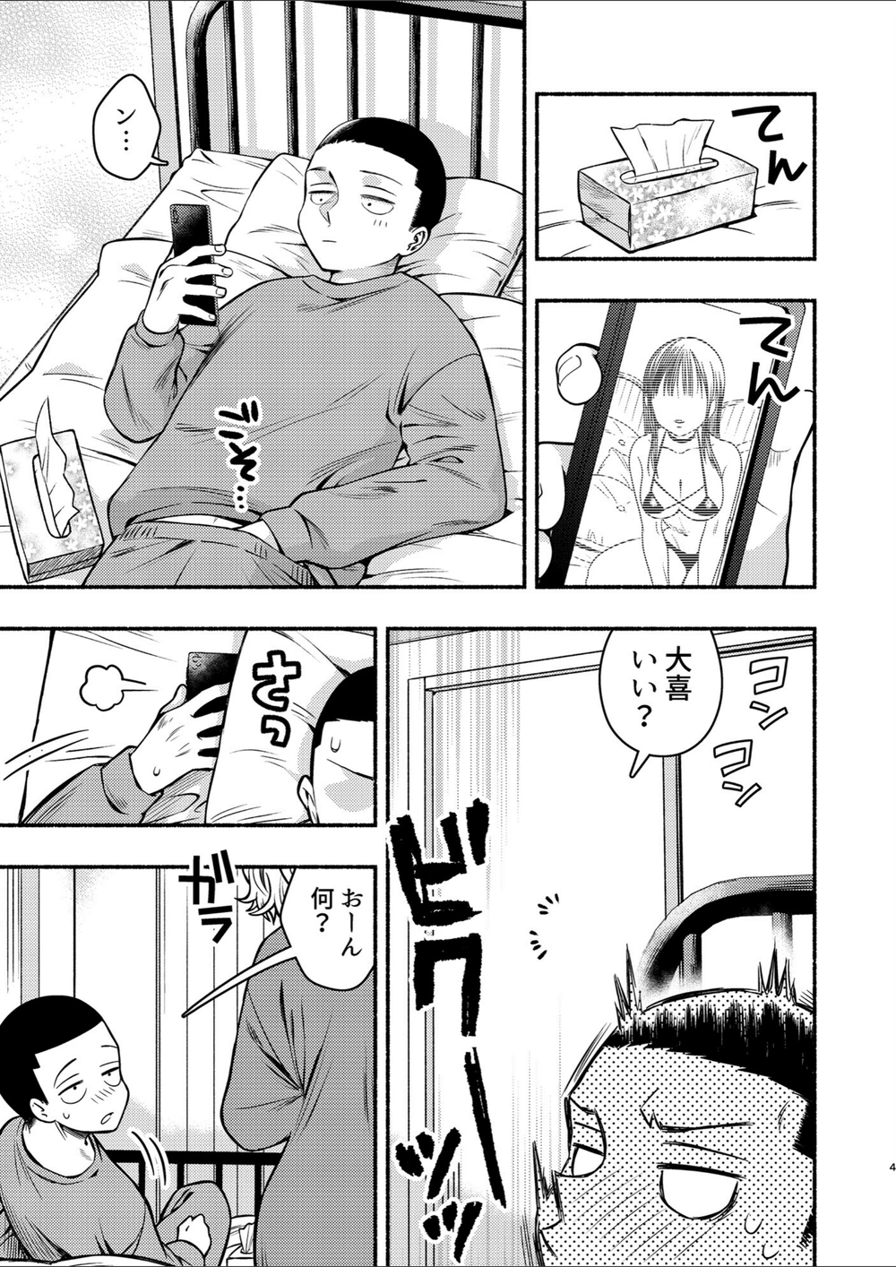 試し読み 5枚目